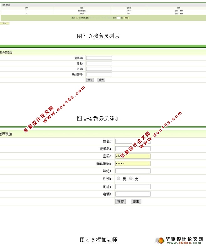 基于WEB的考务管理系统的设计与实现(JSP,MySQL)