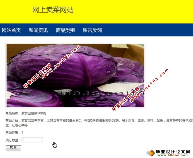 卖菜网站的设计与实现(SSH,MySQL)