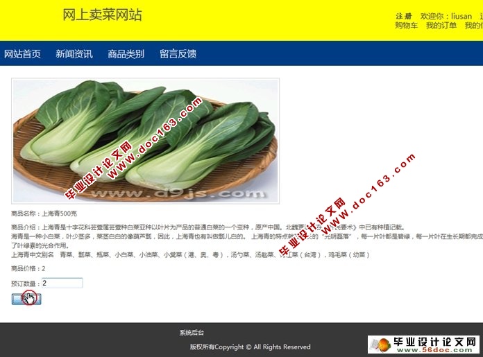 卖菜网站的设计与实现(SSH,MySQL)