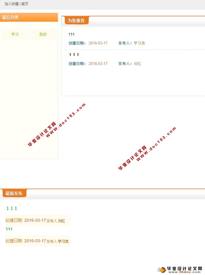 备忘录的设计与实现(JSP,MySQL)
