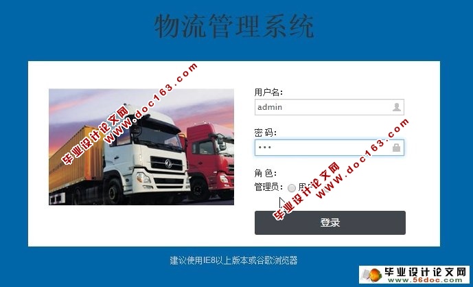 物流配送管理系统的设计与实现(JSP,MySQL)