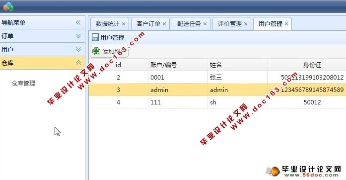 物流配送管理系统的设计与实现(JSP,MySQL)