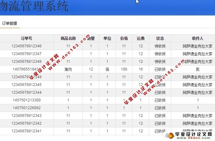 物流配送管理系统的设计与实现(JSP,MySQL)
