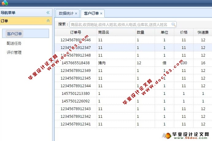 物流配送管理系统的设计与实现(JSP,MySQL)
