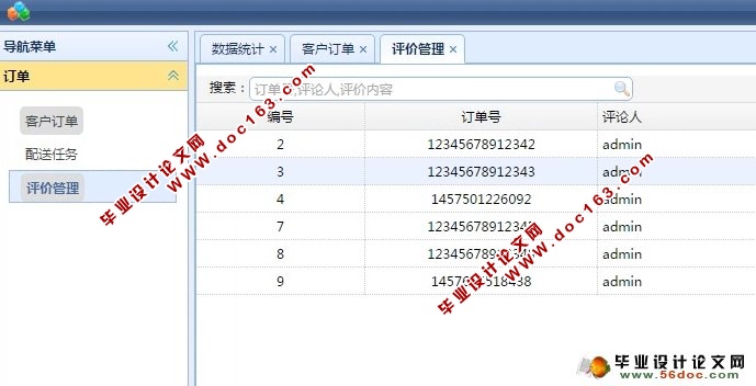 物流配送管理系统的设计与实现(JSP,MySQL)