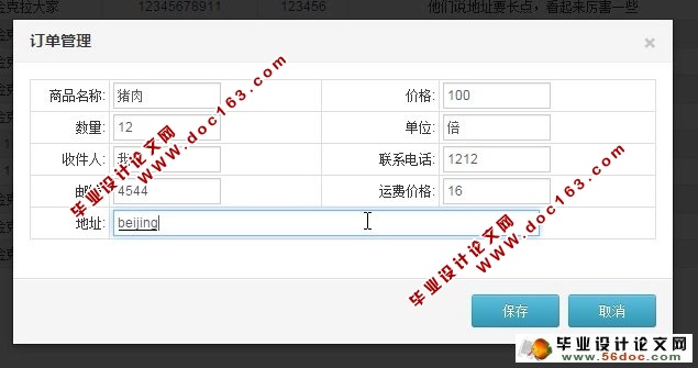 物流配送管理系统的设计与实现(JSP,MySQL)