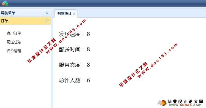 物流配送管理系统的设计与实现(JSP,MySQL)