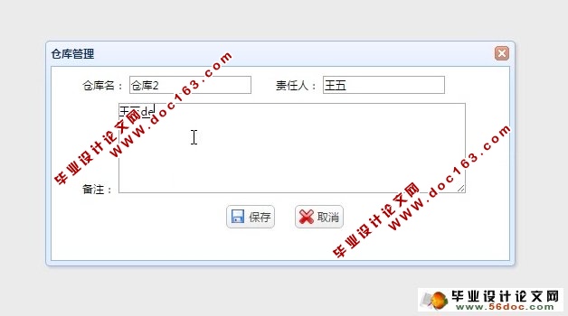 物流配送管理系统的设计与实现(JSP,MySQL)
