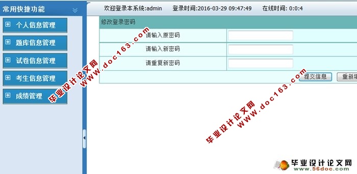 银行校园招聘考试系统的设计与实现(JSP,SQLServer)