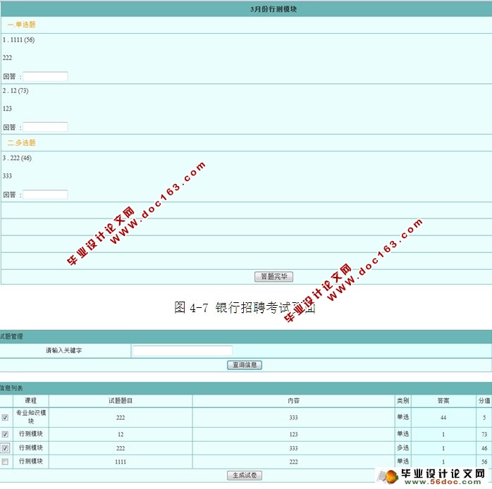银行校园招聘考试系统的设计与实现(JSP,SQLServer)