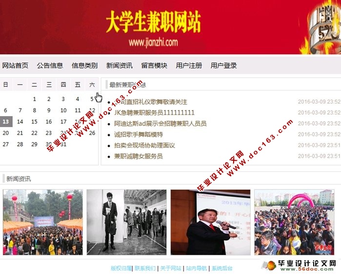 大学生兼职求职网站的设计与实现(SSH,MySQL)(含录像)