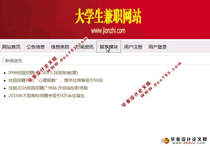 大学生兼职求职网站的设计与实现(SSH,MySQL)(含录像)