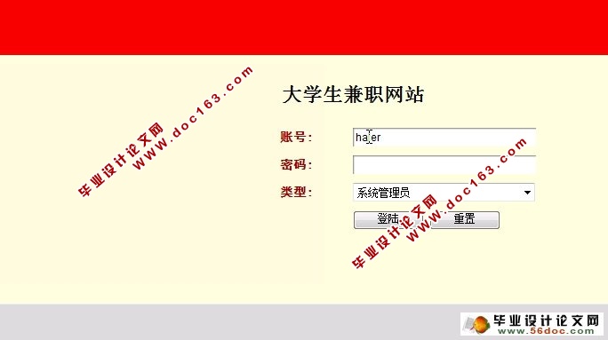 大学生兼职求职网站的设计与实现(SSH,MySQL)(含录像)