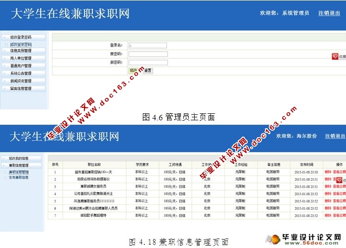 大学生兼职求职网站的设计与实现(SSH,MySQL)(含录像)