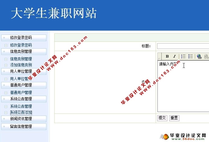 大学生兼职求职网站的设计与实现(SSH,MySQL)(含录像)