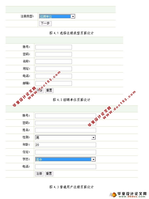 大学生兼职求职网站的设计与实现(SSH,MySQL)(含录像)
