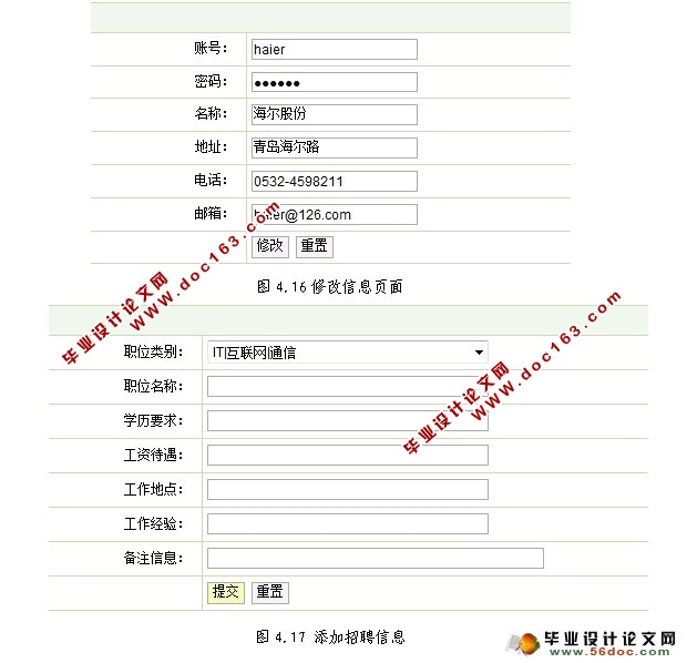 大学生兼职求职网站的设计与实现(SSH,MySQL)(含录像)
