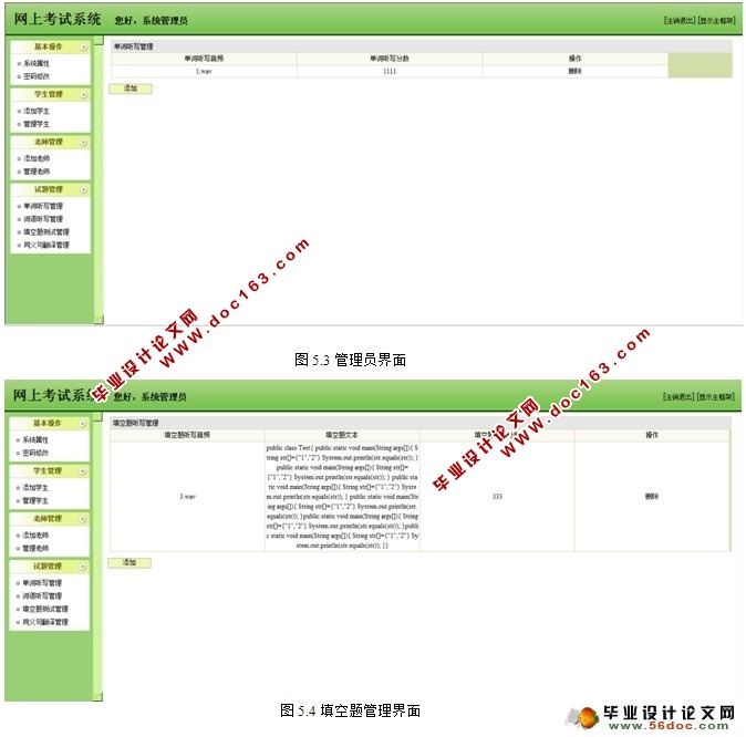 英语考试系统的设计与实现(SSH,MySQL)