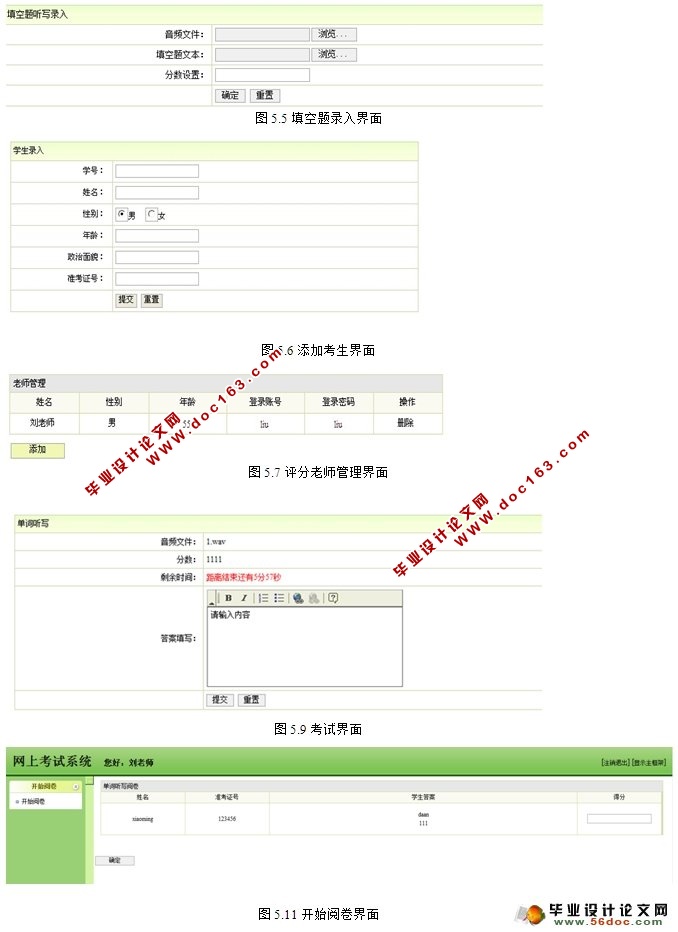英语考试系统的设计与实现(SSH,MySQL)
