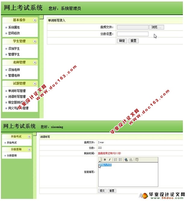 英语考试系统的设计与实现(SSH,MySQL)