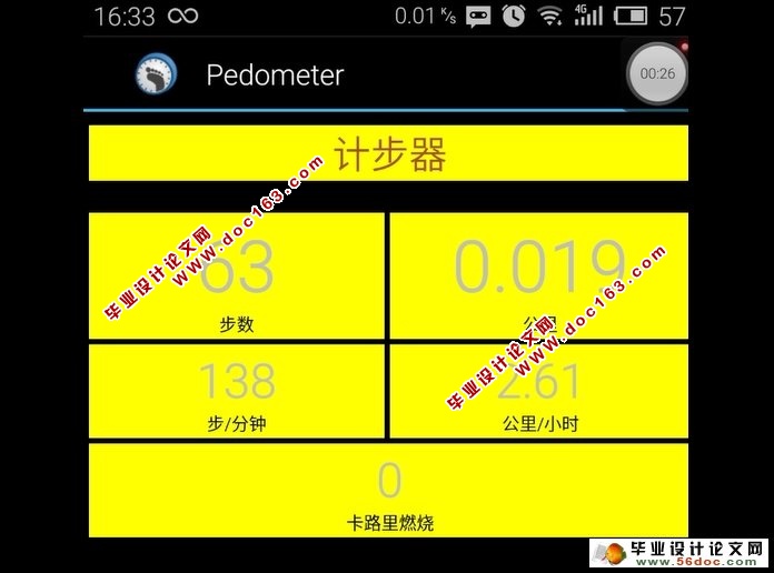 基于安卓Android智能手环(计步器)APP设计