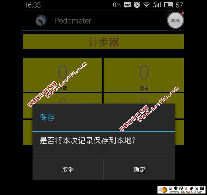 基于安卓Android智能手环(计步器)APP设计