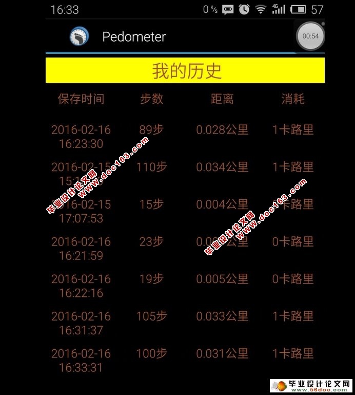 基于安卓Android智能手环(计步器)APP设计