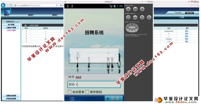 基于安卓Android企业招聘信息及查询系统设计(MySQL)
