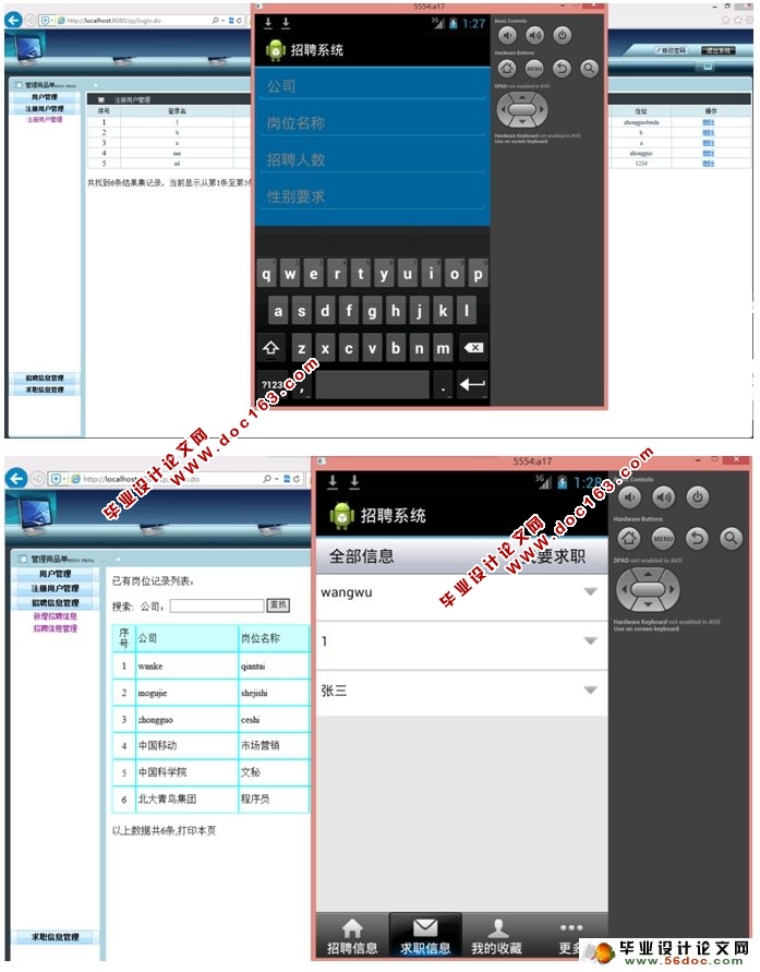 基于安卓Android企业招聘信息及查询系统设计(MySQL)