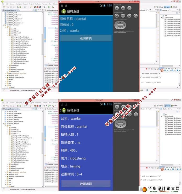基于安卓Android企业招聘信息及查询系统设计(MySQL)