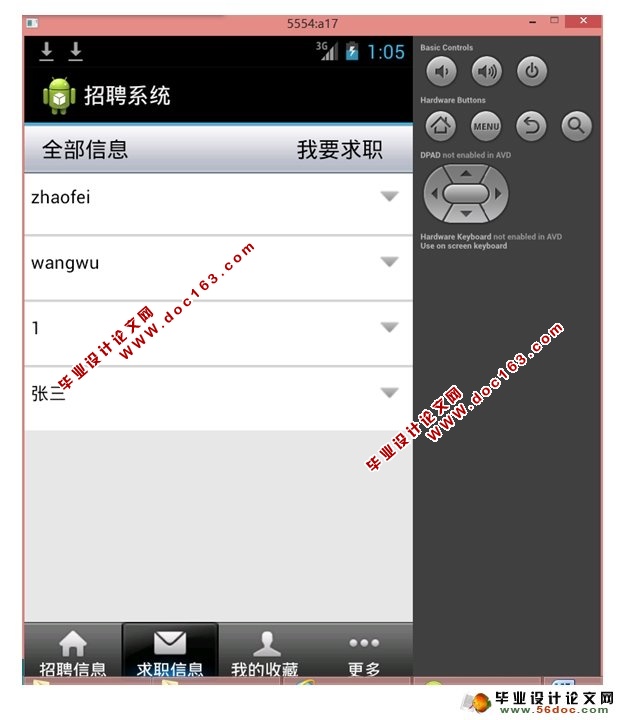 基于安卓Android企业招聘信息及查询系统设计(MySQL)
