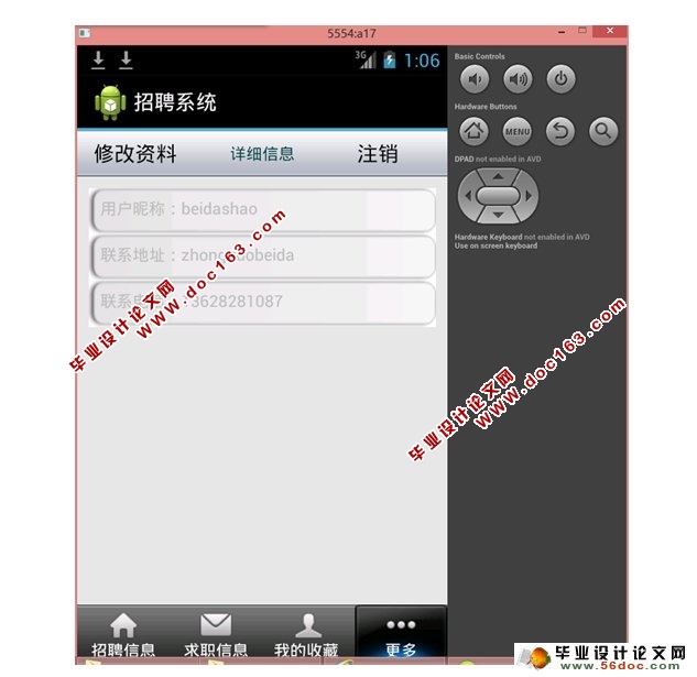 基于安卓Android企业招聘信息及查询系统设计(MySQL)