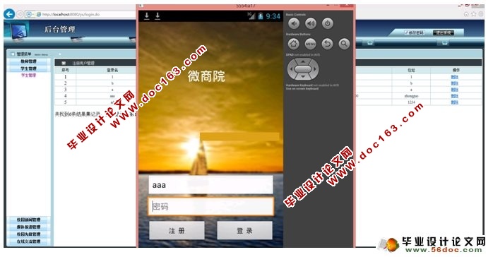 基于安卓Android的微商院系统设计(MySQL)(含录像)