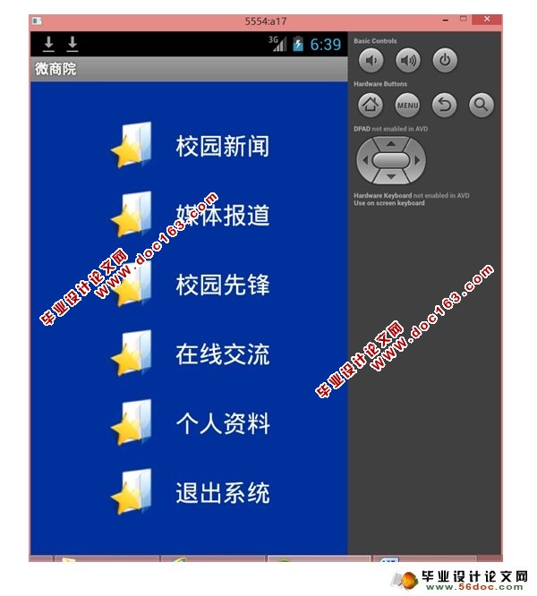 基于安卓Android的微商院系统设计(MySQL)(含录像)