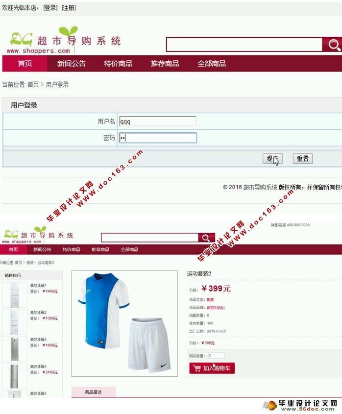 超市导购系统的设计与实现(SSH,MySQL)(含录像)