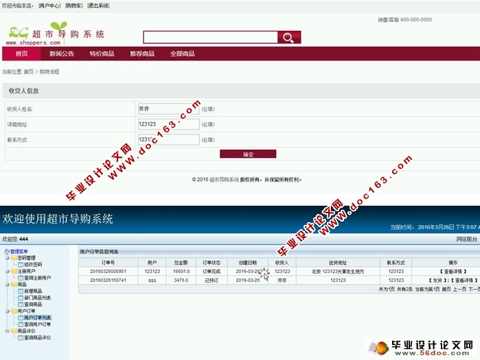 超市导购系统的设计与实现(SSH,MySQL)(含录像)