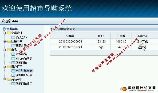 超市导购系统的设计与实现(SSH,MySQL)(含录像)