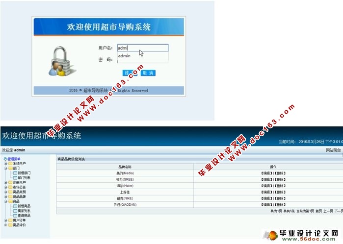 超市导购系统的设计与实现(SSH,MySQL)(含录像)