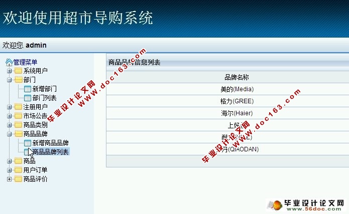 超市导购系统的设计与实现(SSH,MySQL)(含录像)