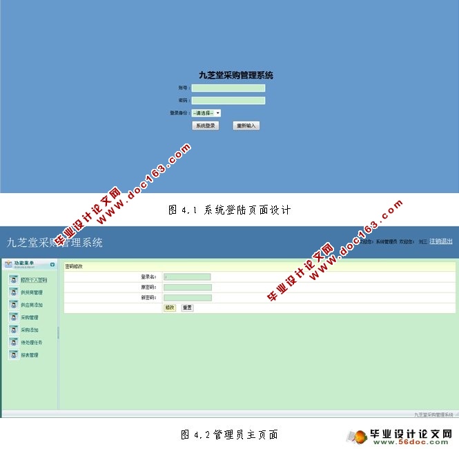 九芝堂采购管理系统的设计与实现(JSP,MySQL)