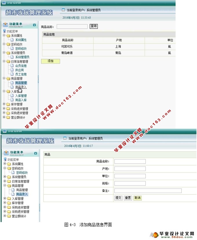 超市收银管理系统的设计与实现(JSP,MySQL)
