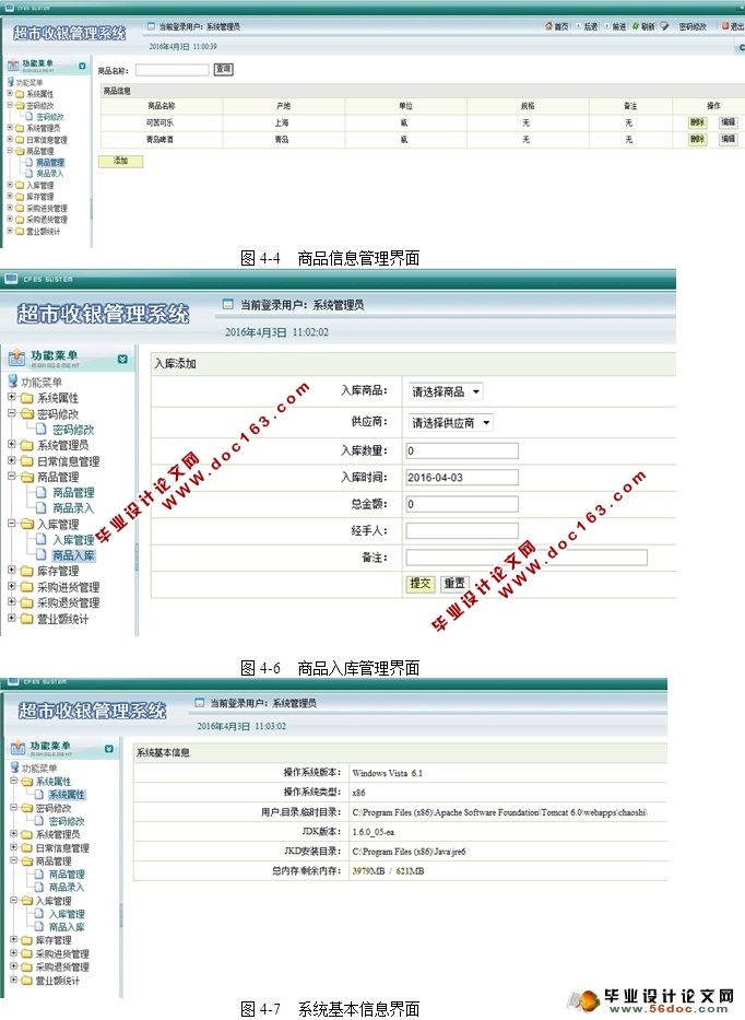 超市收银管理系统的设计与实现(JSP,MySQL)