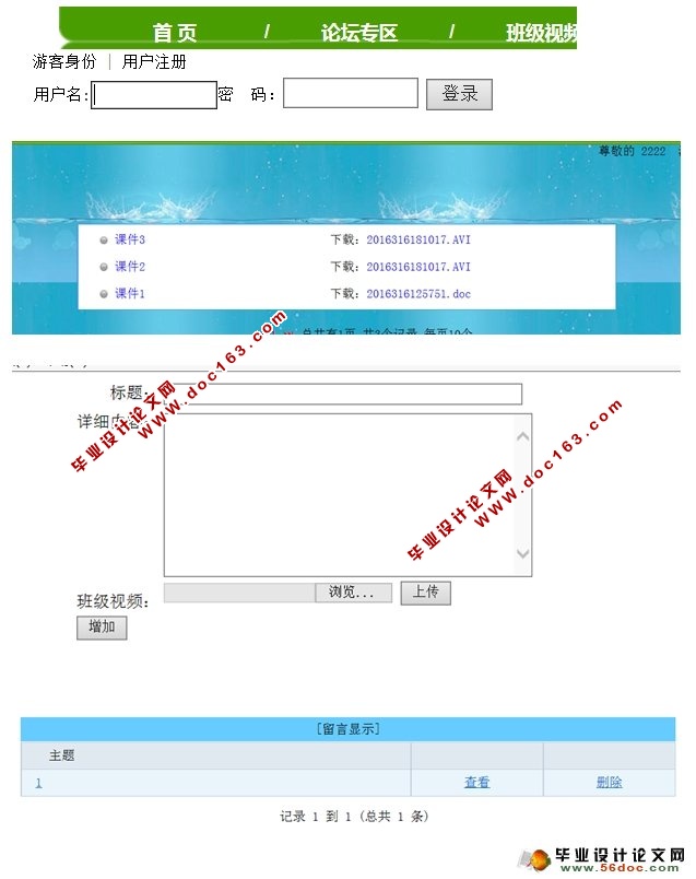 三联学院校友录网站的设计与实现(ASP,Access)