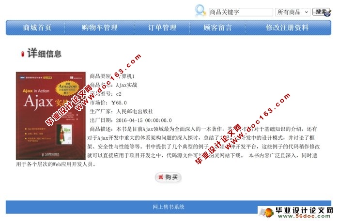 网上书店图书销售系统的设计与实现(SSH,MySQL)