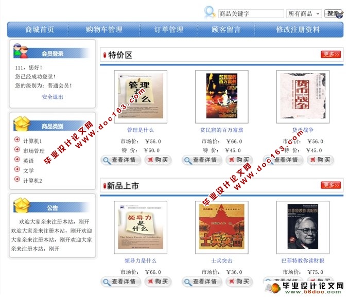 网上书店图书销售系统的设计与实现(SSH,MySQL)