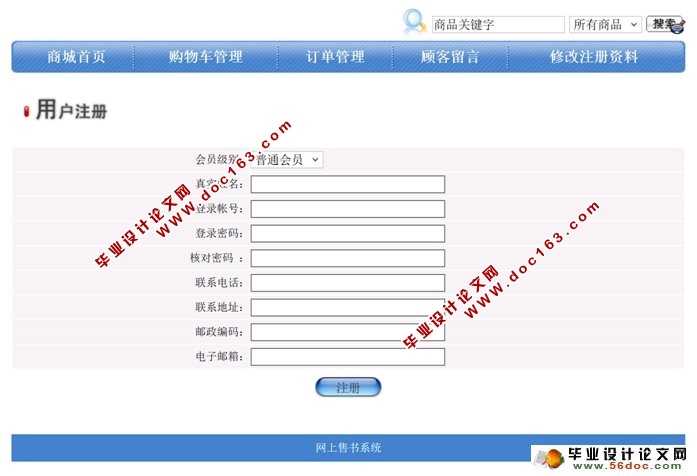 网上书店图书销售系统的设计与实现(SSH,MySQL)