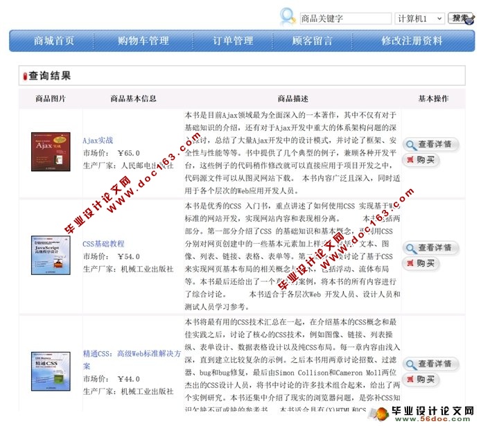 网上书店图书销售系统的设计与实现(SSH,MySQL)