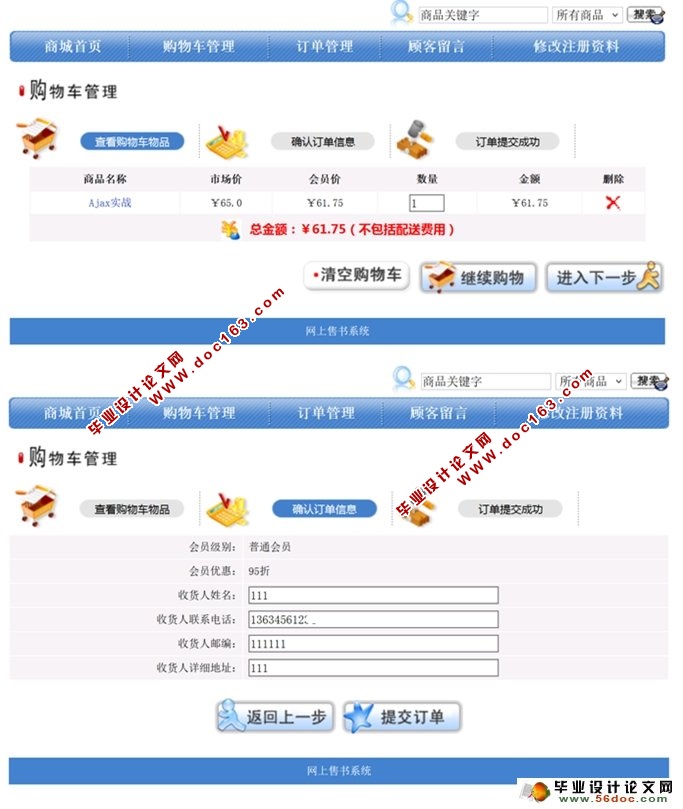 网上书店图书销售系统的设计与实现(SSH,MySQL)
