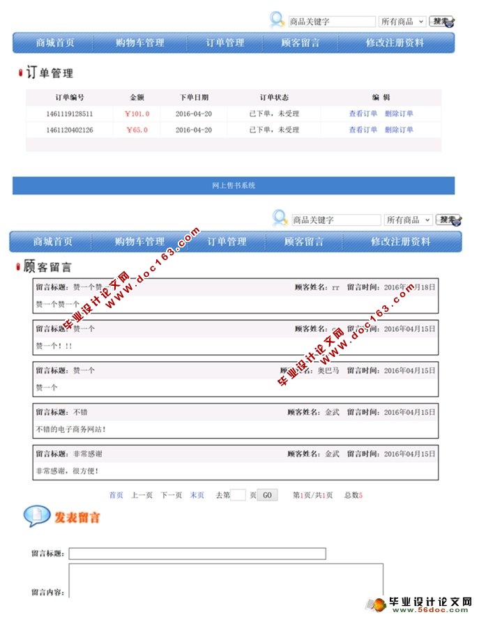 网上书店图书销售系统的设计与实现(SSH,MySQL)