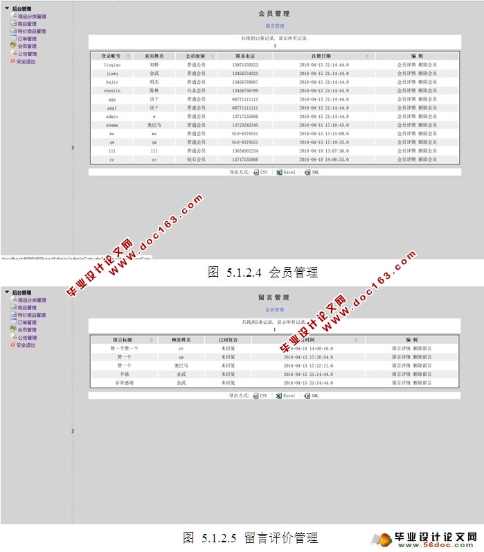 网上书店图书销售系统的设计与实现(SSH,MySQL)